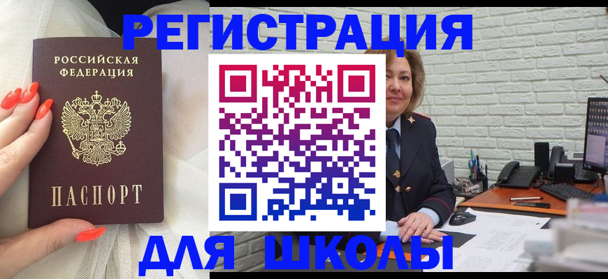 прописка для работы в Орле