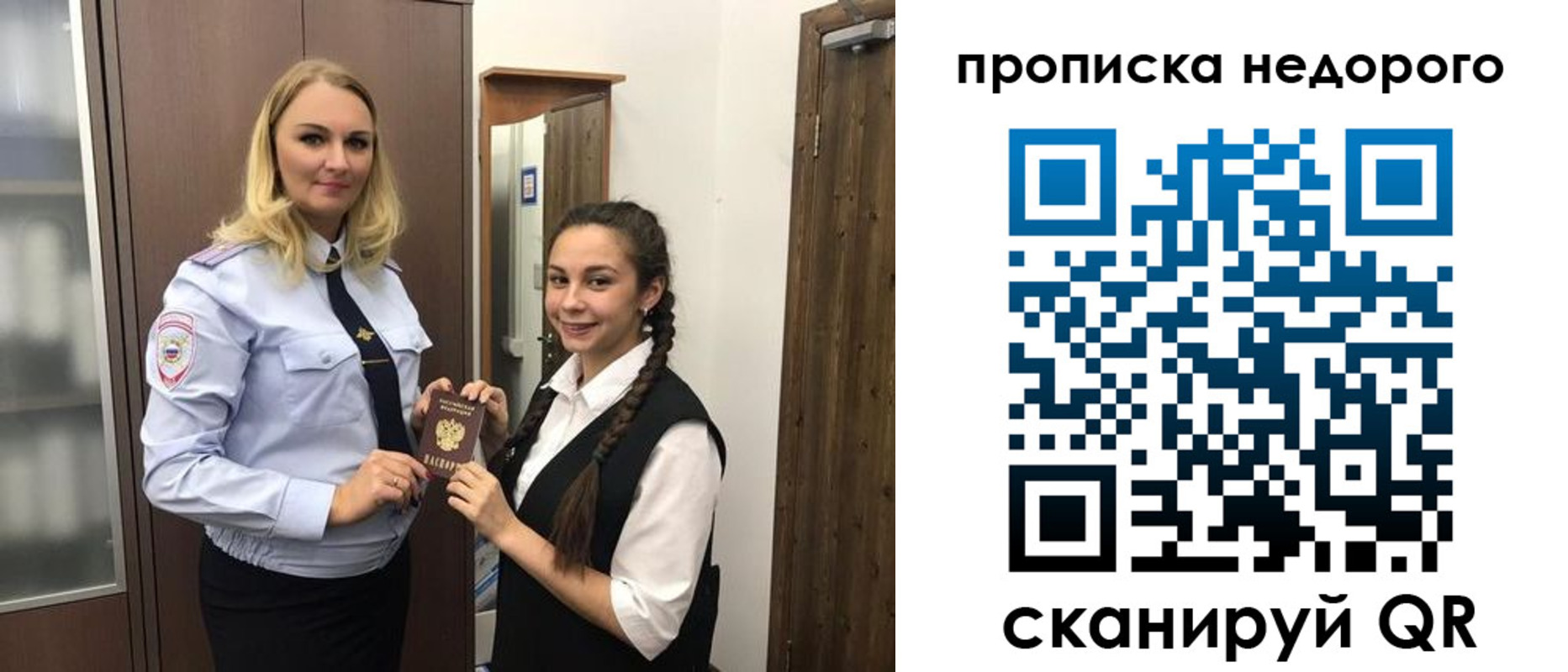 прописка для работы в Орле