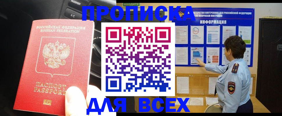 прописка для школы в Орле