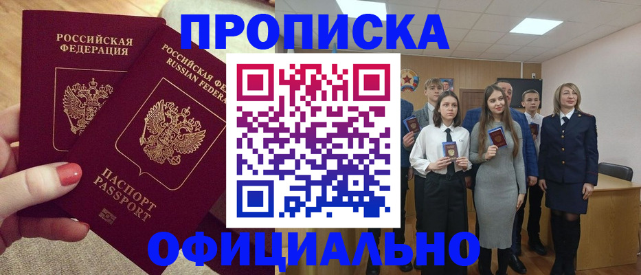 временная регистрация купить в Орле