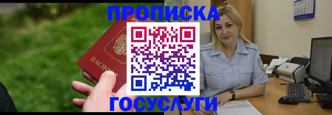 временная регистрация в Орле