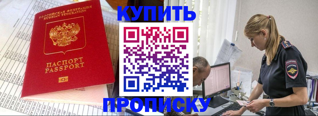 временная регистрация купить в Орле